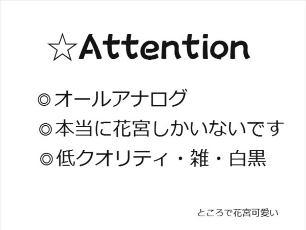 花宮詰め
