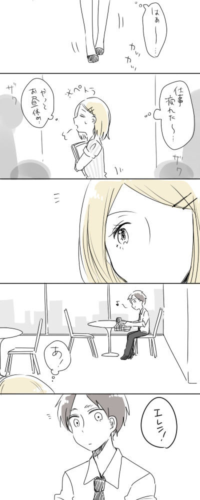 エレンくんの【現パロ】