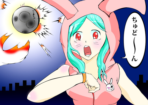 ちゅど～ん
