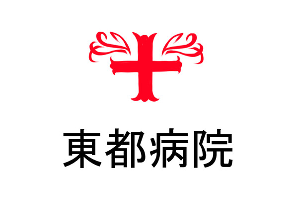 【東京異端審問】東都病院【組織】
