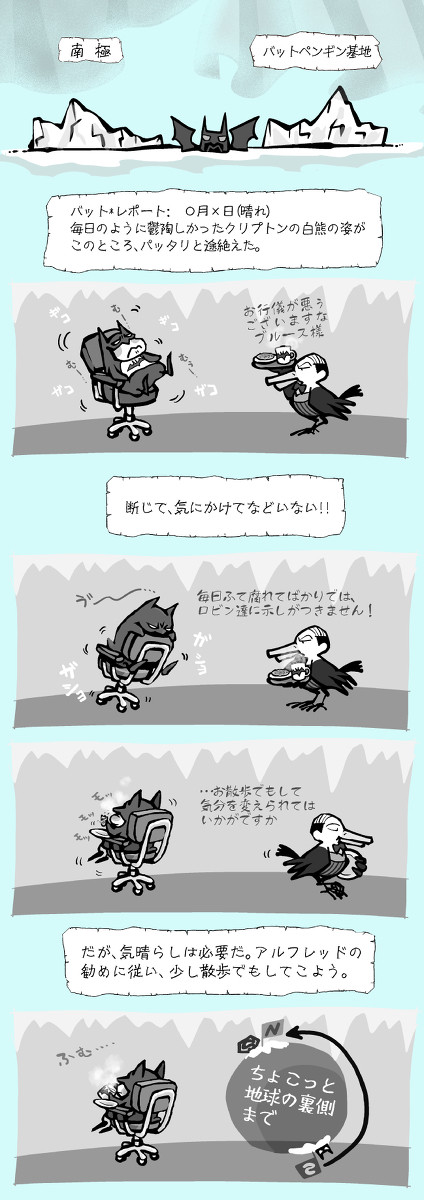 蝙蝠ペンギンの冒険【完全版】