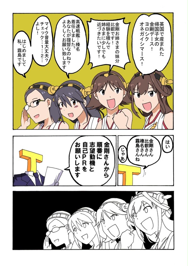 金剛姉妹が建造されました。