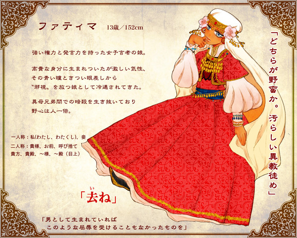 【旭月のエピカ】ファティマ【ギュネール】