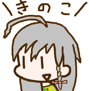 星輝子ちゃん！