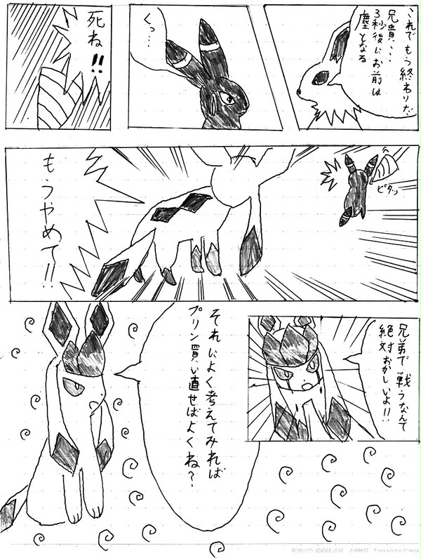 ポケモンマンガ(兄妹ゲンカ編Part3)