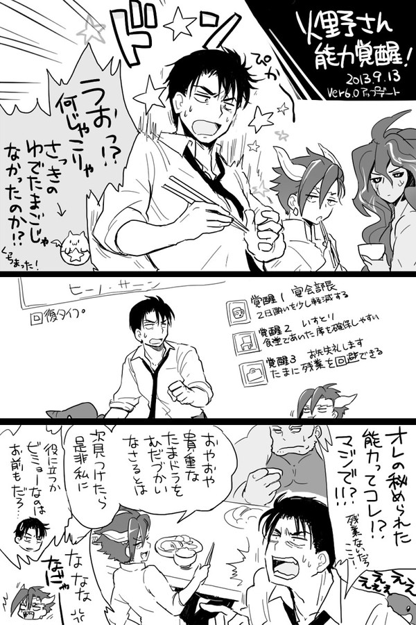 【ま！らくがきまんが】火野さん覚醒！？
