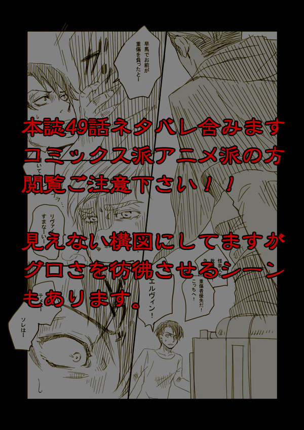 【進撃腐】エルリ「進め!!」【49話ネタバレ】