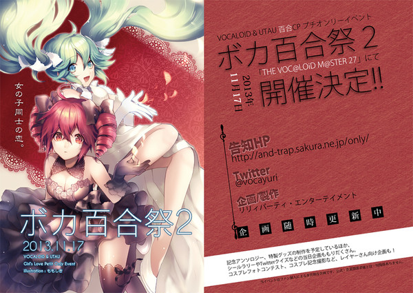 ボカロ＆UTAU百合CPプチオンリー「ボカ百合祭2」