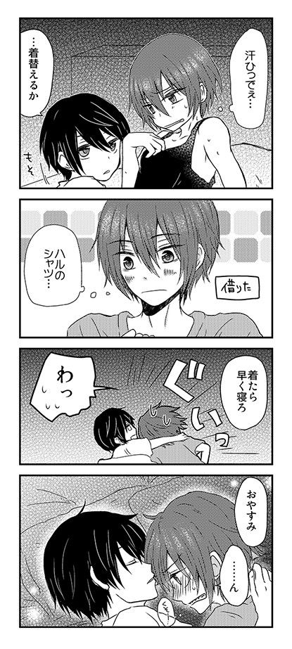 【遙凛】暑くて夜中に目が覚めた