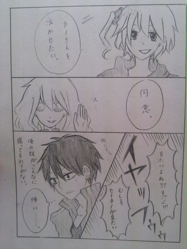 セトカノがただイチャイチャするだけの漫画。