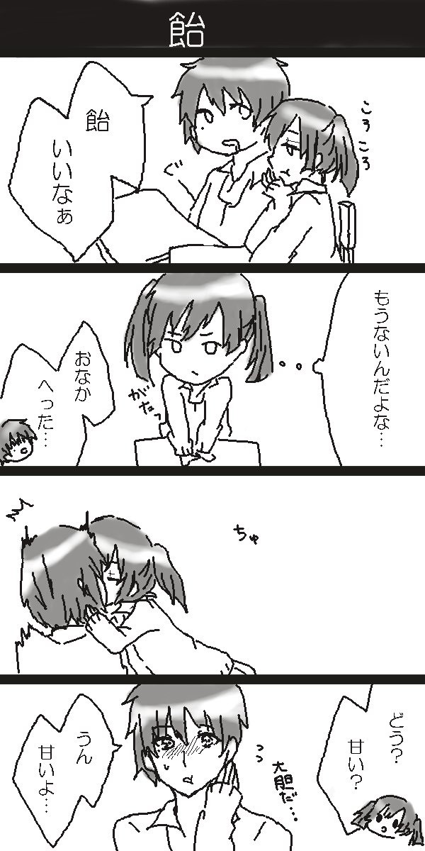 【遥貴】飴【貴遥】