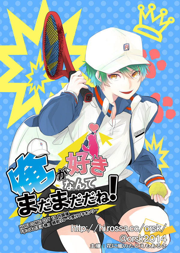 【告知】リョーマ受けプチオンリー【2014年3月16日】