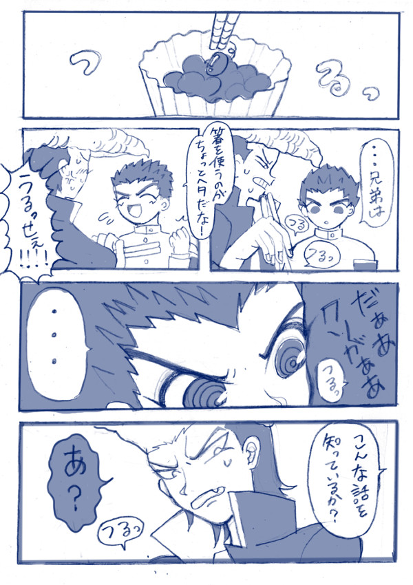 腐向け 大和田くんが黒豆を食べられない漫画