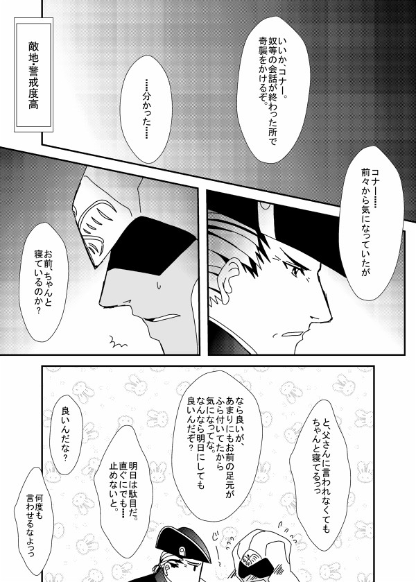 【AC3】父と子【妄想漫画】