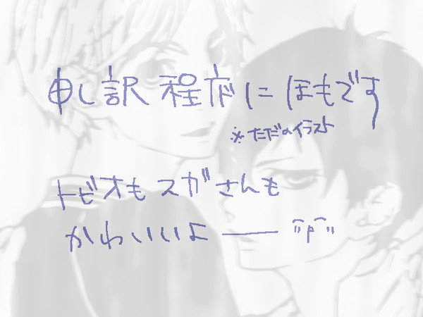 [腐]烏野セッターズ