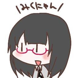 ＼みくにゃん／