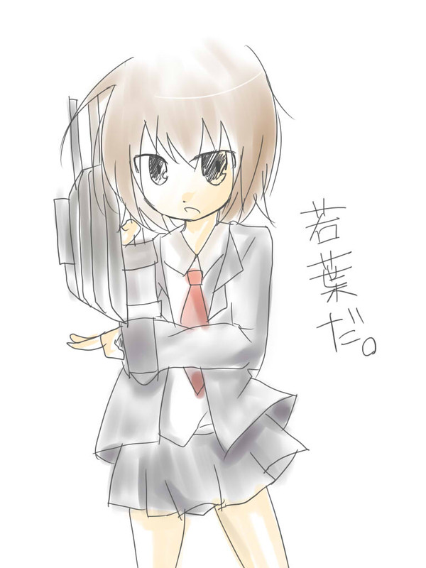 若葉だ