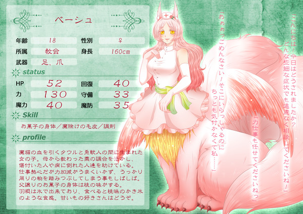 【七つの国】ペーシュ【第6期】