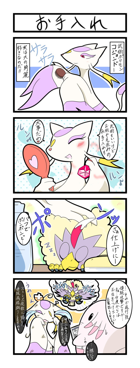 【ポケ漫画】お手入れ