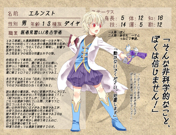 【ぴくたびびと】エルンスト【名簿】
