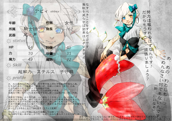 【七つの国】アビィ【第6期】