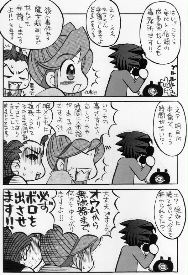 成歩堂なんでも事務所、今日も通常運転