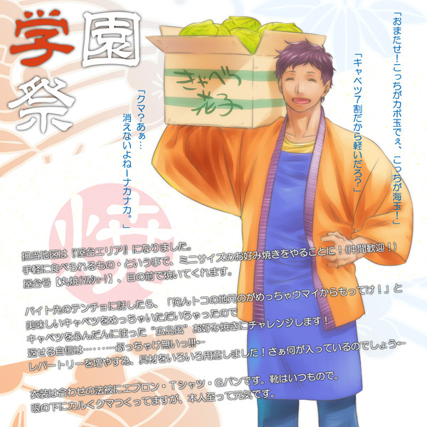 【B学3】原田祥克【学園祭衣装】