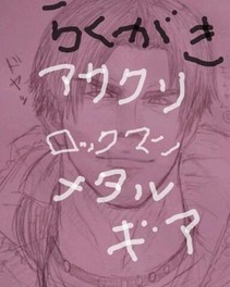 ジャンルごちゃまぜ落書き
