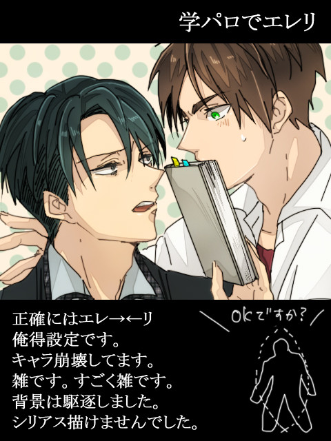 学パロエレリ詰め