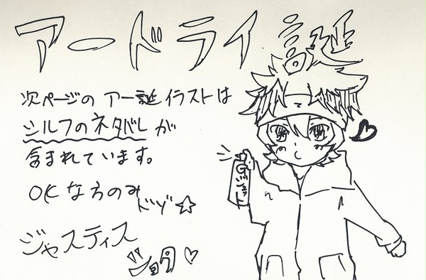 アードライ、はぴば！！