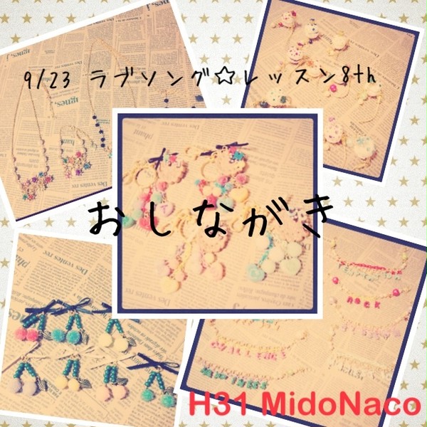 ラブレ8th　おしながき