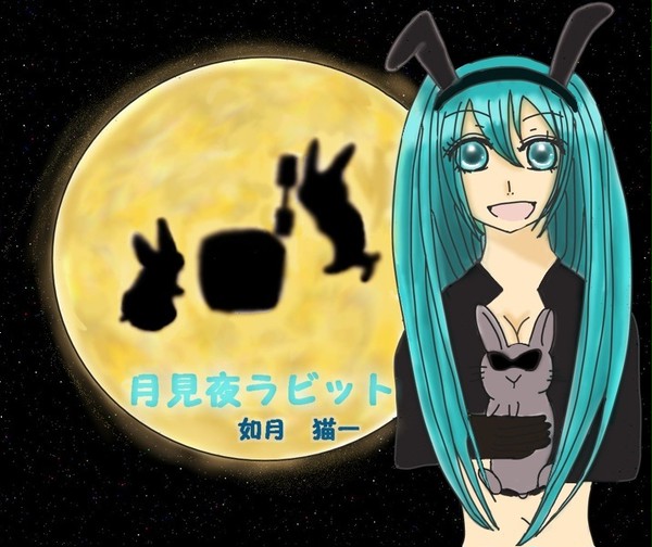 月見夜！
