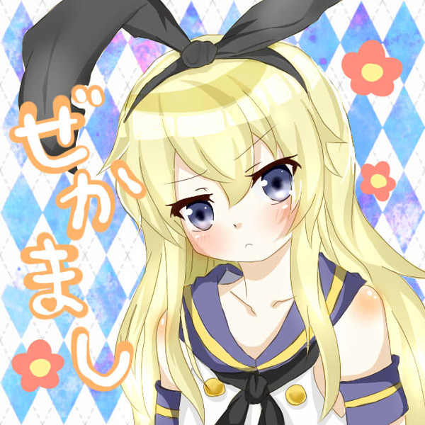 ぜかまし