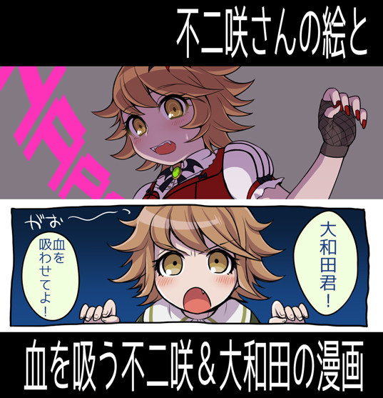 不二咲さんの微妙にアレな絵と漫画