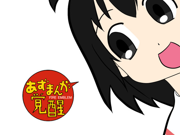 あずまんが覚醒②