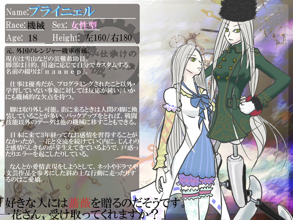 【機人】プライニェル【機械】