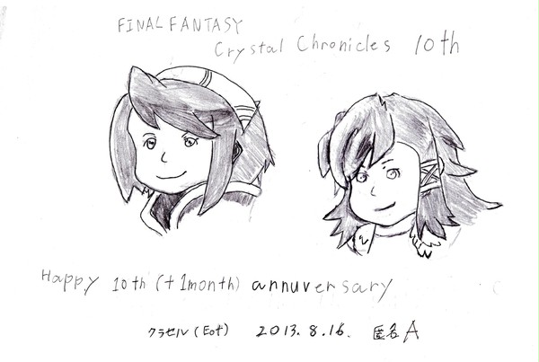 一か月（と八日）遅れだけどFFCC10周年おめでとう！