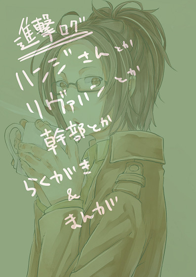 進撃らくがき詰め
