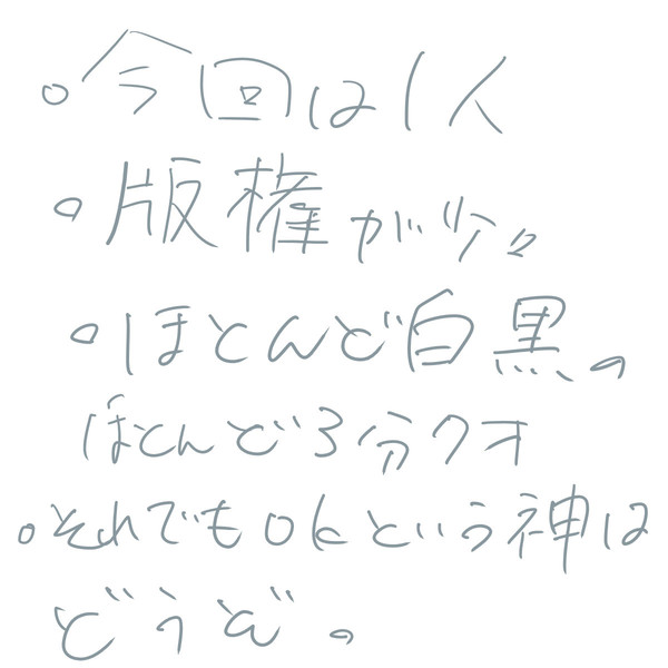 少しの版権