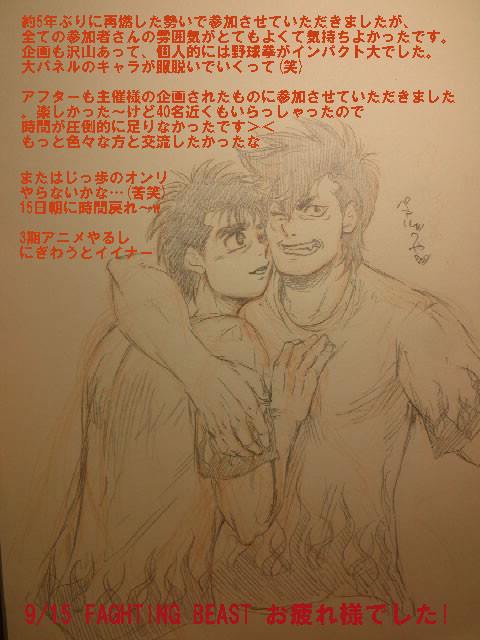 FIGHTINHG BEASTお疲れ様でした。