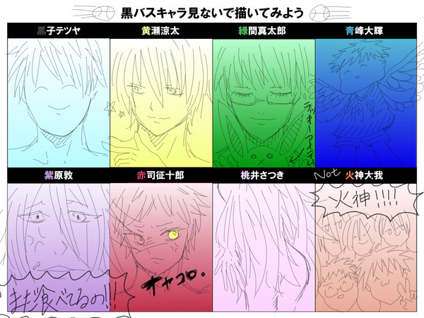 黒バスキャラ見ないで描いてみようを描いてみた