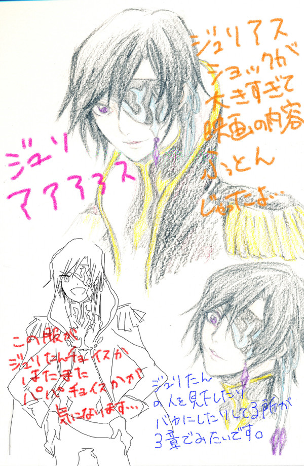 じゅりああああああす