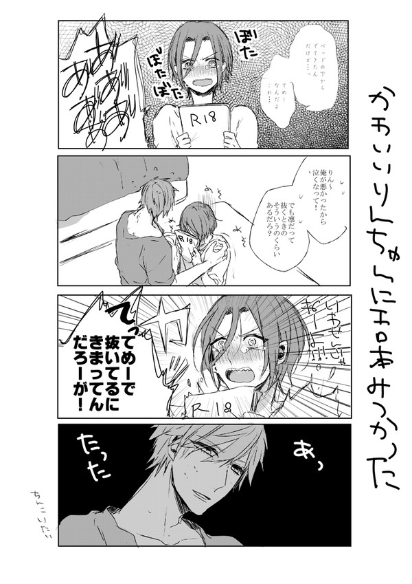 りんちゃんにえろほんみつかった