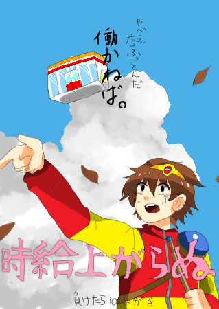 流行にのろうとしてのれなかった