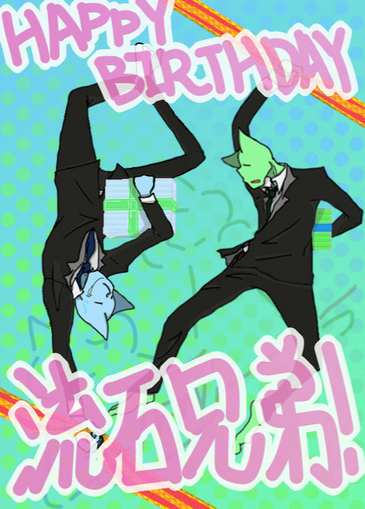 おめでとう流石兄弟!