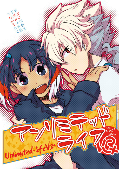 【sample+α】白シュウ本＋お中元本【inzm#8-8.5】