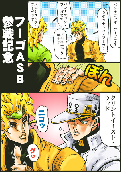 フーゴASB参戦記念