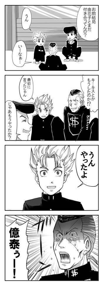 億泰と恋バナをしよう