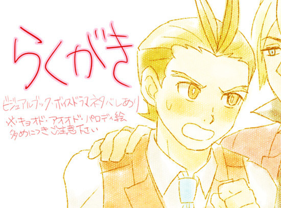 【ネタバレ・腐】逆裁5落書き③