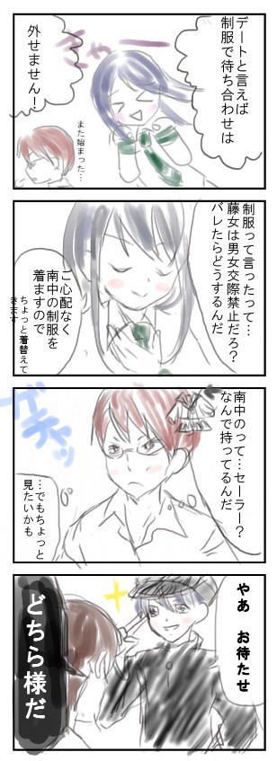 ヤンマキが付き合ってる４コマ